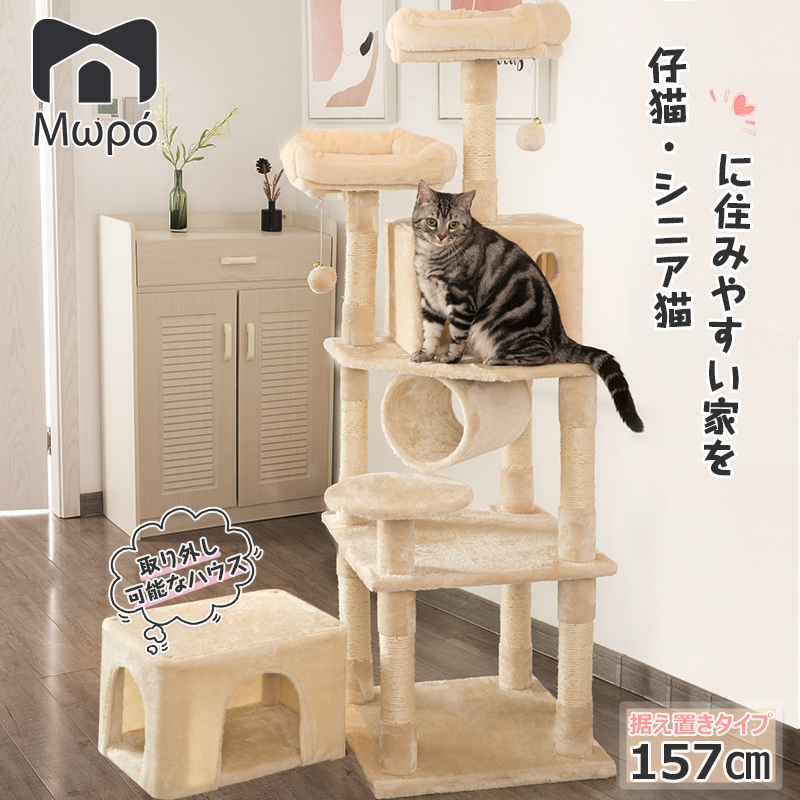 楽天市場 Sale ポイント5倍 18時から キャットタワー 大型猫 キャットタワー おしゃれ 猫 タワー 送料無料 爪とぎ おもちゃ ハウス 室内 据え置き 人気 運動不足 安定 かわいい 多頭飼い 麻紐 大型 省スペース 爪研ぎ 子猫 大きい猫 ベージュ グレー モロ Mwpo 72