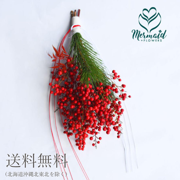 驚きの安さ 南天 お正月 お正月リース 同梱不可 玄関 ドライフラワー お正月飾り しめ縄 スワッグ 送料無料 リース しめ飾り 南天かざり しめなわ 花 花 観葉植物