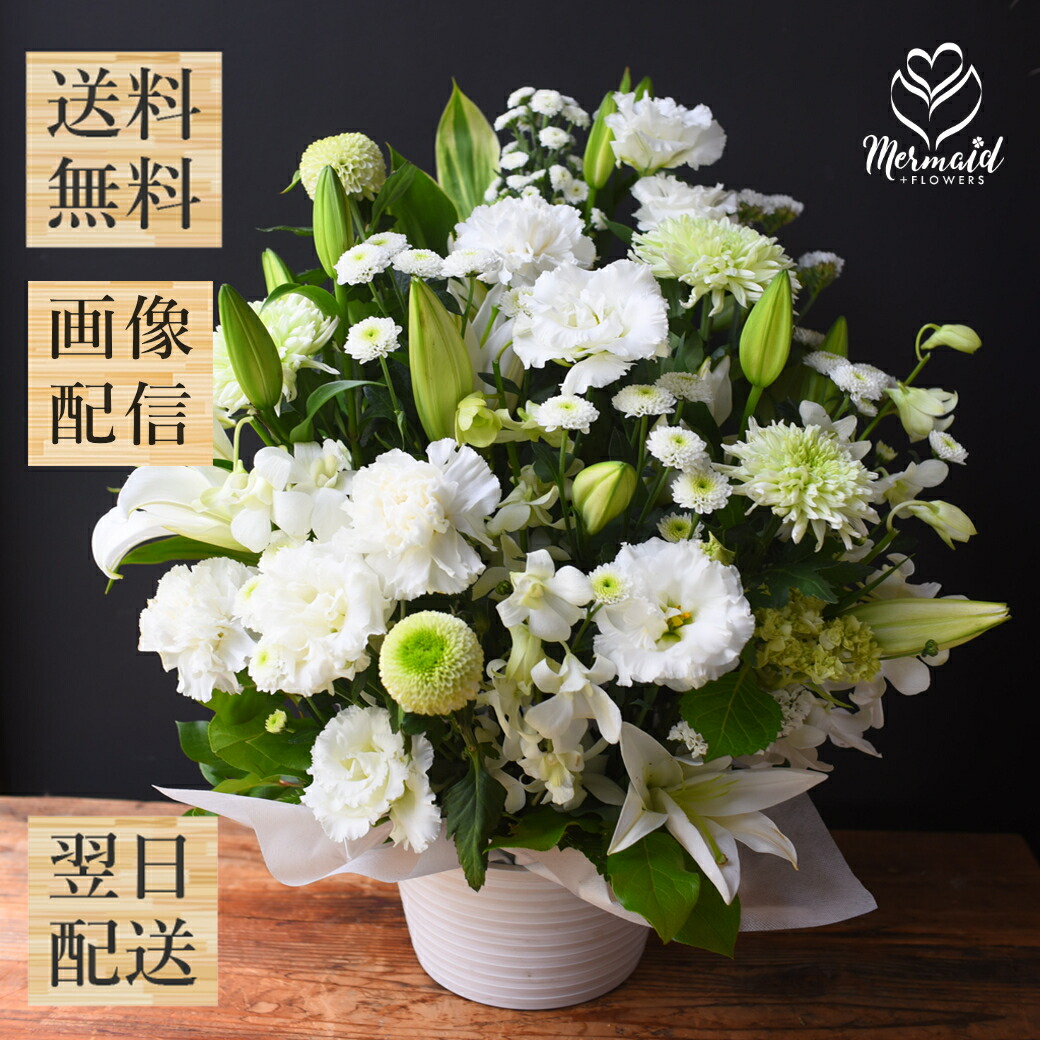 お供え 花 アレンジメント 生花 白ユリ 白い百合と季節のお花の白いアレンジ お悔やみ 花 供花 仏花 命日 月命日 四十九日 一周忌 三回忌 法事 法要 お彼岸 お盆 新盆 初盆 枕花 白 グリーン 洋風 フラワーギフト メッセージカード 立札 名札 対応 クール便 送料無料｜プリティ　マーメイド