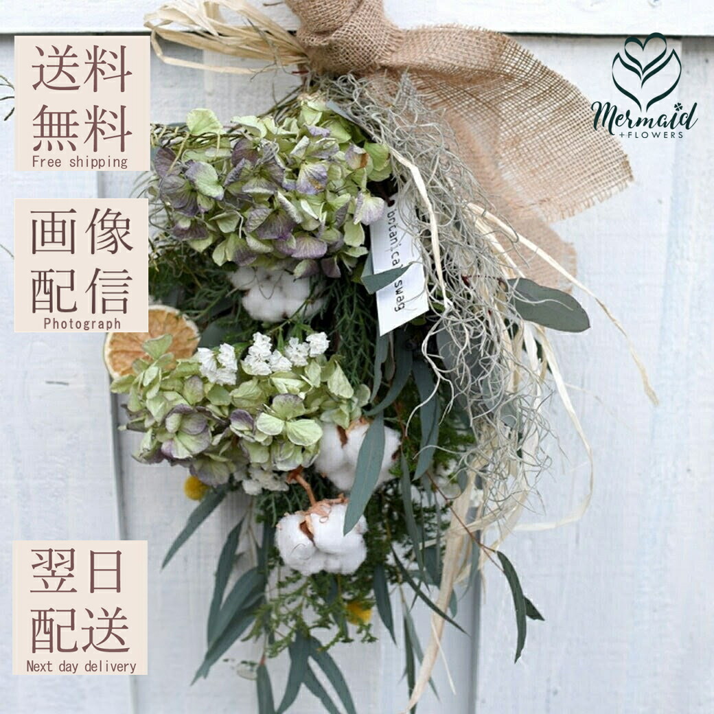 楽天市場】玄関 花 ドライフラワー リース スワッグ 『アナベル