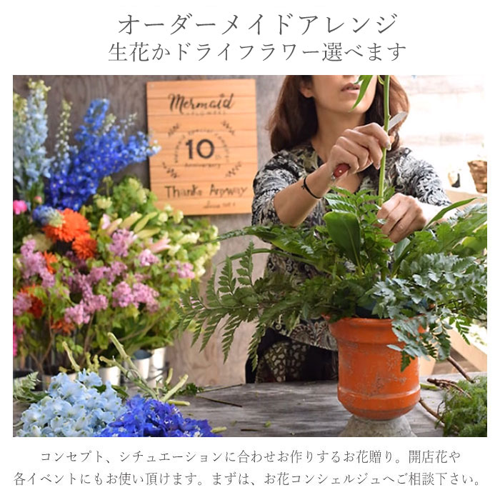 オーダーメイドアレンジ生花ドラ—フラワー開店花開店祝い開業祝いオープン祝いお祝い贈り物ビジネス発表会劇場サロン美容室レストランライブコンサート発表会開店祝い【地域限定】成人式成人祝い