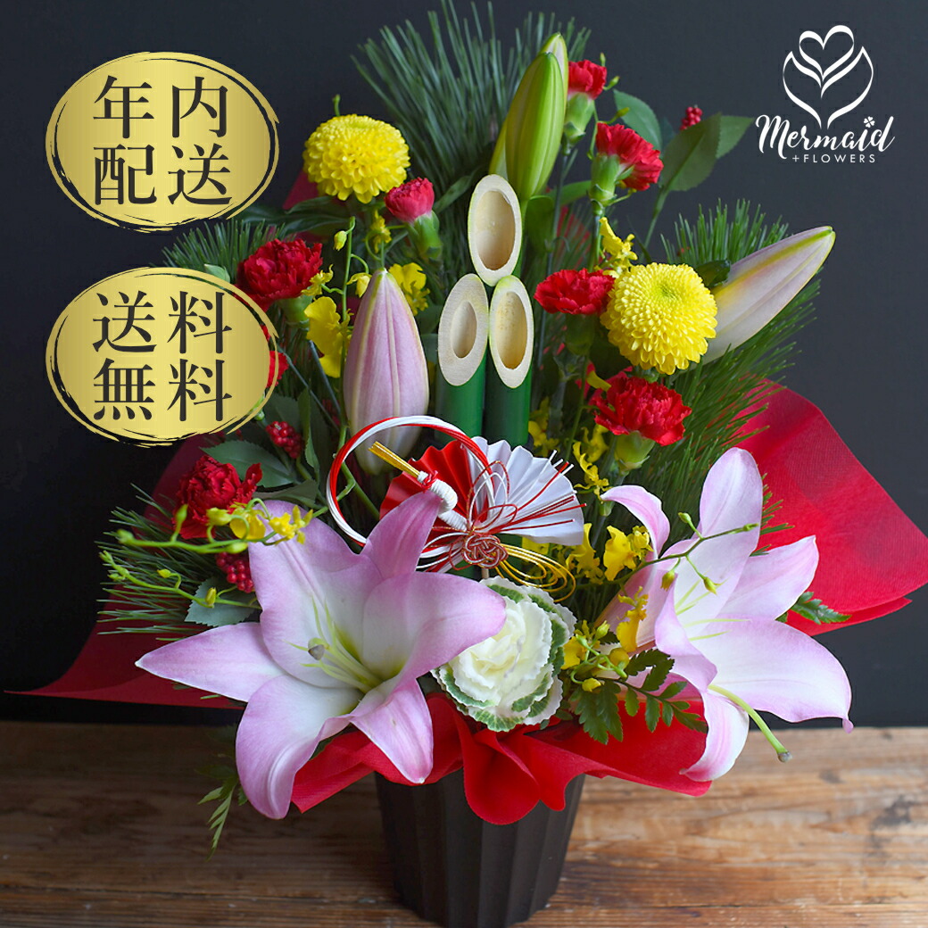 楽天市場】【お正月 迎春 2025】送料無料 新春 アレンジメント 花 年内