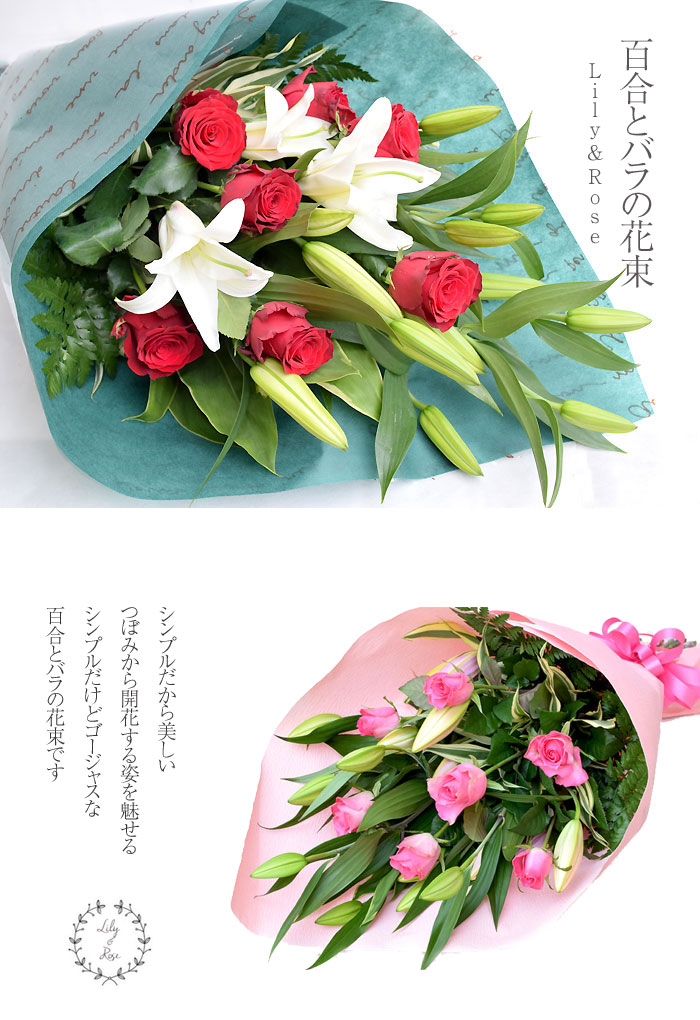 百合 ゆり やバラの組合せの大きな花束 フラワー 花 観葉植物 どんな場面にでもｏｋ 結婚 ウエディング 送料無料花 ガーデン Diy 花 お礼 プレゼント ギフト 生花 父の日 誕生日 祝い 百合とバラの花束 結婚祝い お礼 退職祝い フラワー 送別 定年 退職 ギフト