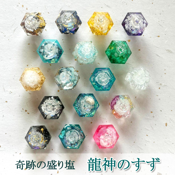 龍神のすず・・ 《おはなもあな限定》盛り塩｜3個｜セット｜ヒマラヤ岩塩｜お守｜パワースポット｜おしゃれ｜交換不要｜厄除け｜プレゼント｜ レディース｜メンズ｜玄関｜トイレ｜浄化｜風水