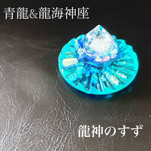 龍神のすず・・ 《anan掲載！おはなもあな限定》盛り塩【夢を叶えるセット】青龍 龍神のすず × 龍海神座｜願いを届ける六角インテリア｜珠洲の塩×米×水晶｜浄化皿付き・ギフトにも