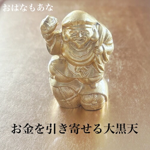 金運 寅の日 大黒天　七福神 2寸 金箔 お守り 厄除け 厄年 開運 ツキが来る 風水金運 財運 仕事運 出世運 成功運 魔除け　厄除祈願 縁起物 財布 金運アップ祈願 運気上昇祈願