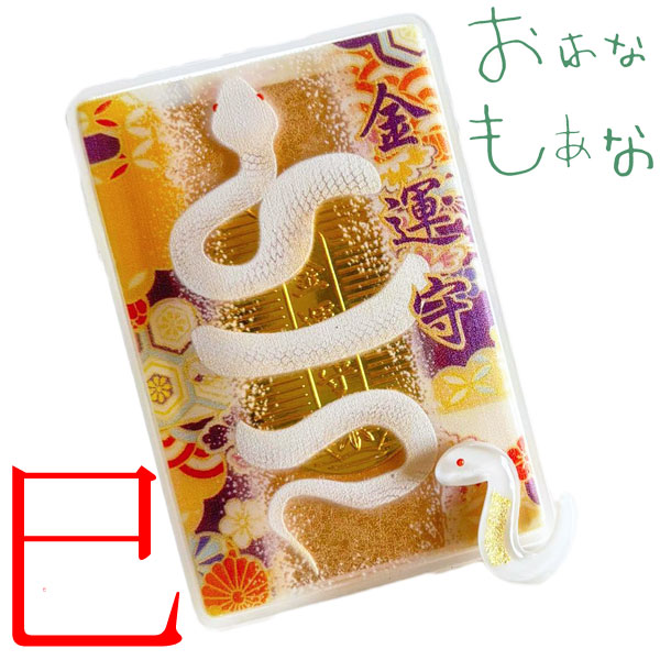 まゆ様専用 超スペシャル御守り☆ レア 帯 龍神 切らず一匹 特大 白蛇 