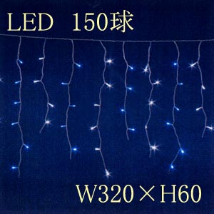 壁に最適！ LED ブルー/ホワイト　カーテンライト クリスマス イルミネーション 装飾 電飾 お店のディスプレイ プレゼント 自宅用 防滴 翌日配送 送料無料 インテリア エクステリア 屋外装飾 ※訳アリ （箱に多少の汚れ等があります）