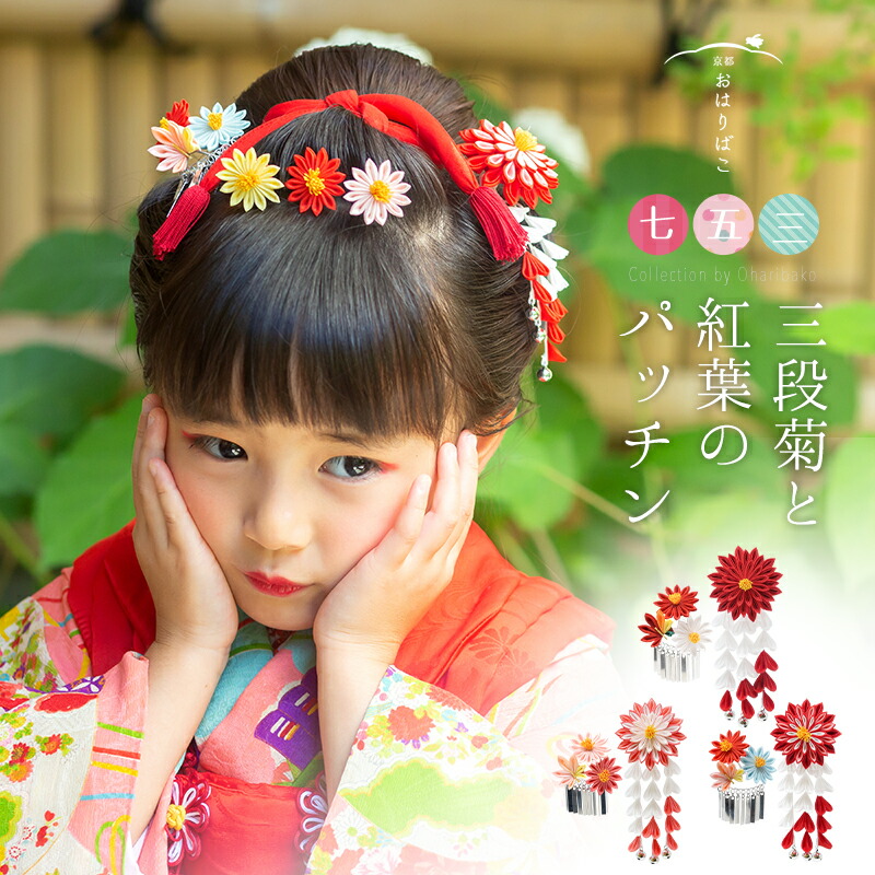 ☆おはりばこ☆ 七五三用髪飾りセット 7歳 つまみ細工 かのこ ちんころ 櫛 楽天市場】【10％OFF！6/4 20:00-6/11 1:59迄】【送料無料】七五三 髪