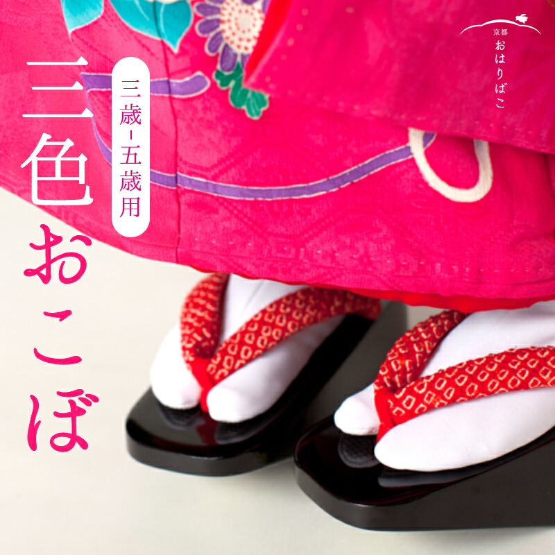 408ag27□七五三 七歳 こっぽり/ぽっくり/おこぼ 本畳表 草履下駄□