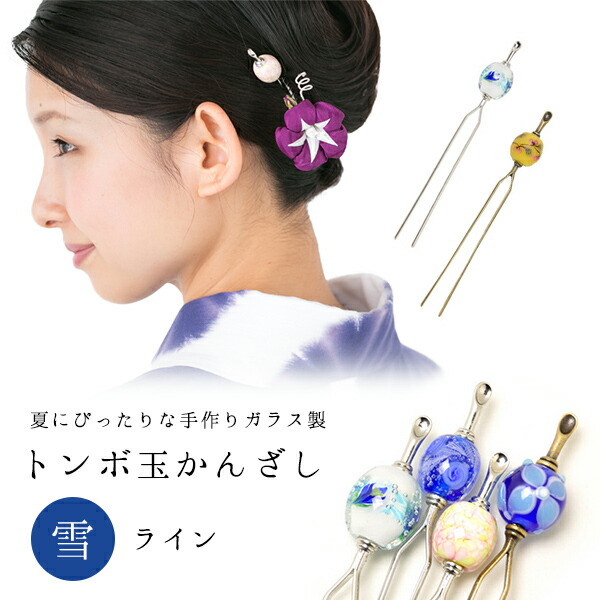 【楽天市場】トンボ玉かんざし月ライン/髪飾り 浴衣 ヘアアクセサリー おはりばこセレクト 上品 大人女子 はんなり系 浴衣 和装 かみかざり  ヘアアクセ 着物 ヘアクリップ 夏祭り 花火 花火大会 : かんざし 小間物 おはりばこ