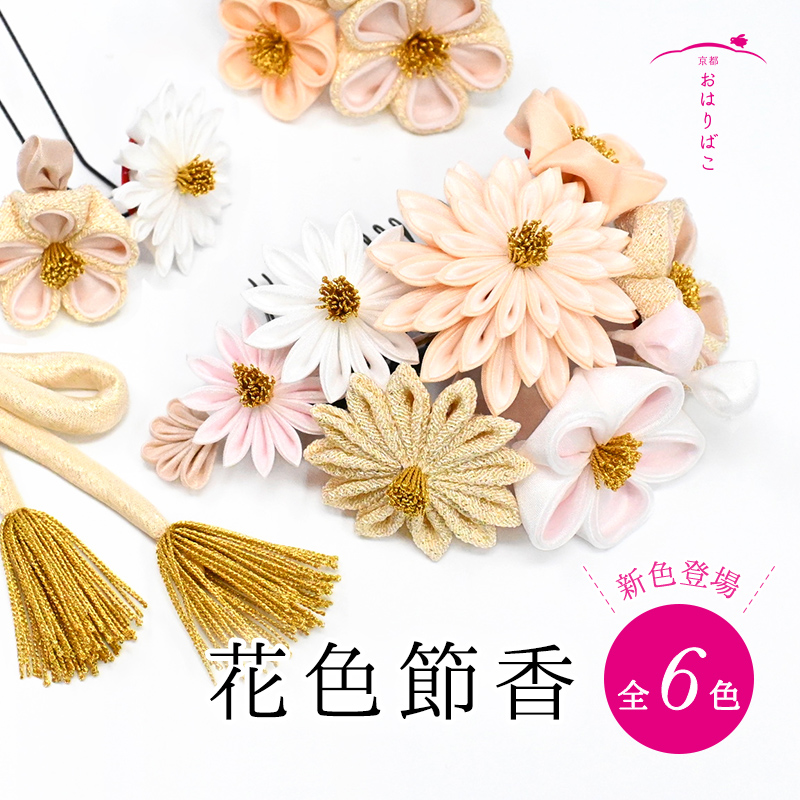 楽天市場】【10％OFF！12/4 20:00 - 12/11 1:59迄】【花束に蝶コーム】成人式 袴 髪飾り 振り袖 卒業式 かんざし つまみ細工  正絹 ブライダル 結婚式 花かんざし 送料無料 : かんざし 小間物 おはりばこ