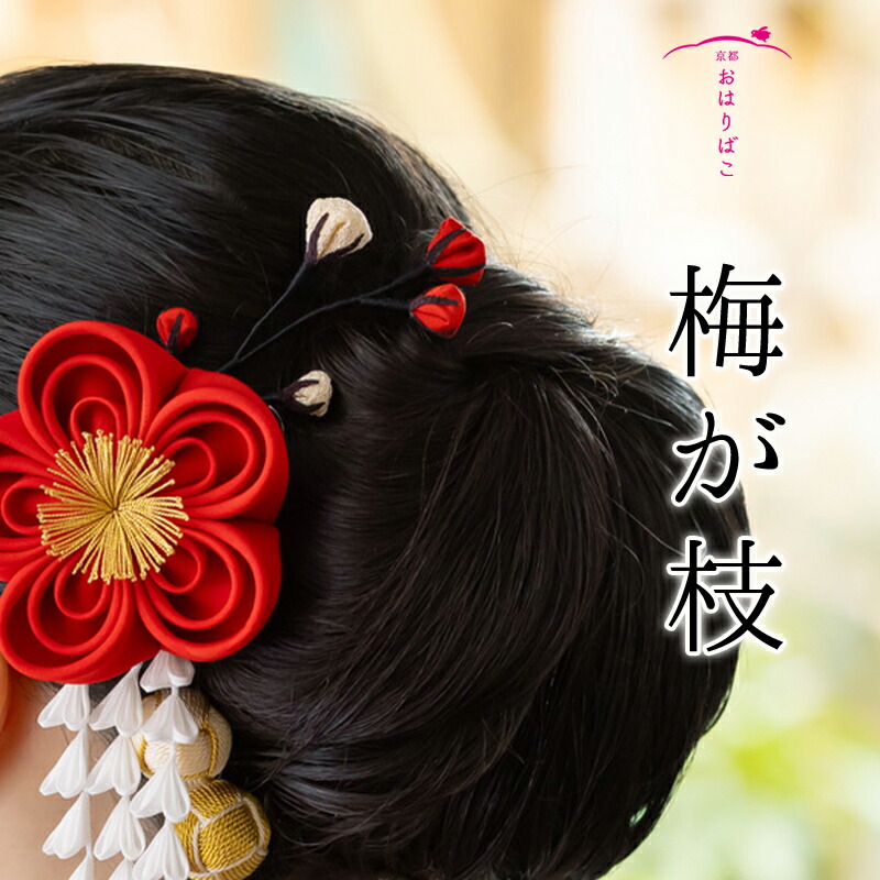 楽天市場】【10％OFF！12/4 20:00-12/11 1:59迄】梅に鶴 ビラかんざし