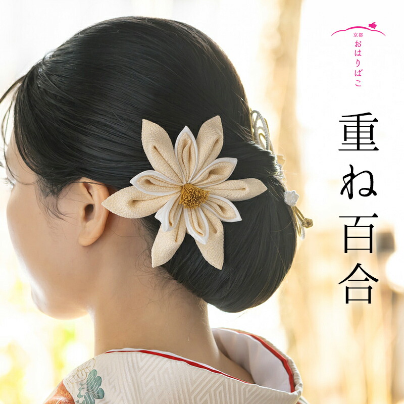 楽天市場】絹百合・中 白無垢 ブライダル 花嫁 和婚 かんざし 打掛