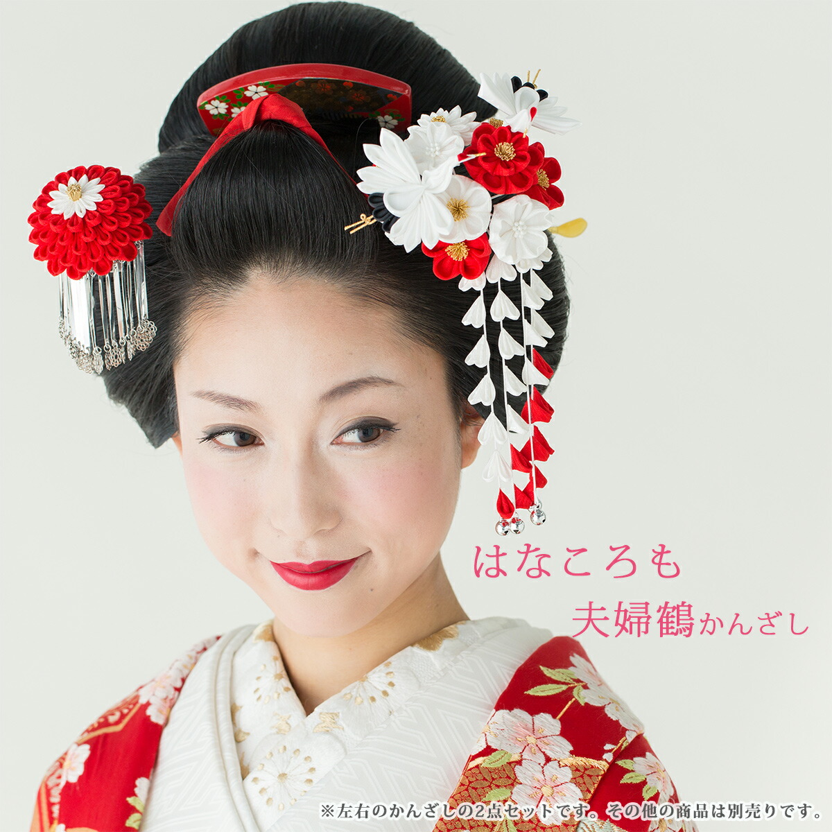 ブライダル 結婚式に 左右のかんざしセット はなころもかんざし夫婦鶴セット ブライダル 花嫁 和婚 かんざし 打掛 白無垢 引き振袖 つまみ細工 京都 桐箱付き 髪飾り