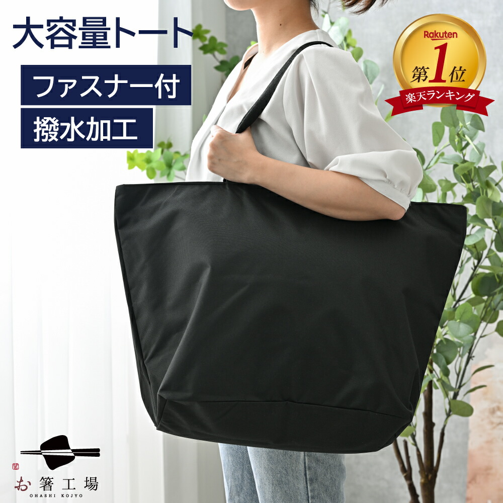 新品未使用、ビッグサイズトートバッグ bon moment｜マルチに使える 2way ビッグトートバッグ
