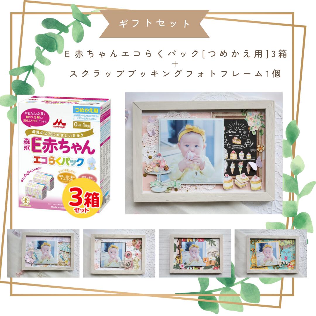 楽天市場】【5箱セット】森永 E赤ちゃん エコらくパック