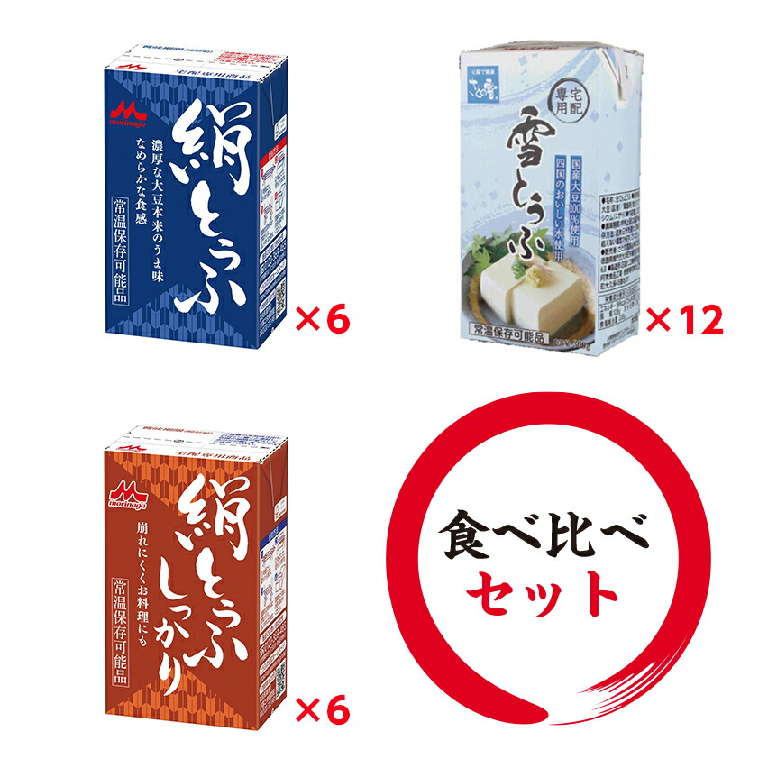 楽天市場】【送料無料】【常温保存】【豆腐】森永のとうふ食べくらべセット森永の絹ごしとうふｘ24丁森永の 絹とうふしっかりｘ24丁（別途送料  北海道550円・沖縄660円・離島は実送料が必要）保存食、常備食、ギフト、プレゼント、贈答品に : ミルクディーラー