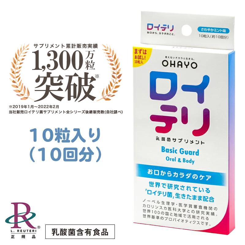 OHAIYO ロイテリ⭐️10粒入✖️3箱 乳酸菌サプリメント 乳酸菌サプリ