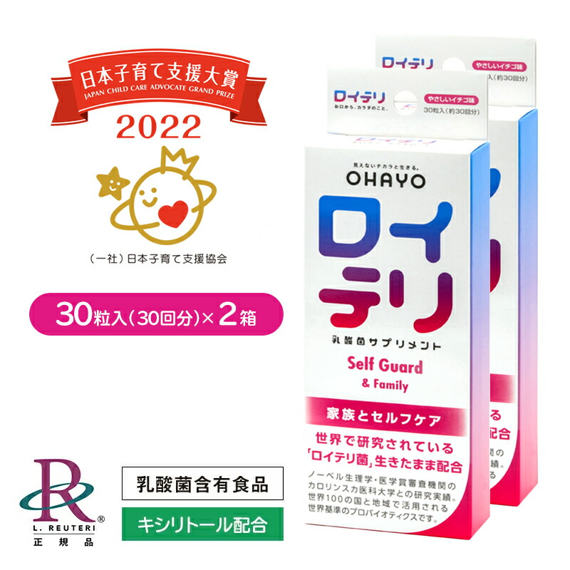 【楽天市場】ロイテリ ロイテリ菌 【公式】 生きた 乳酸菌 