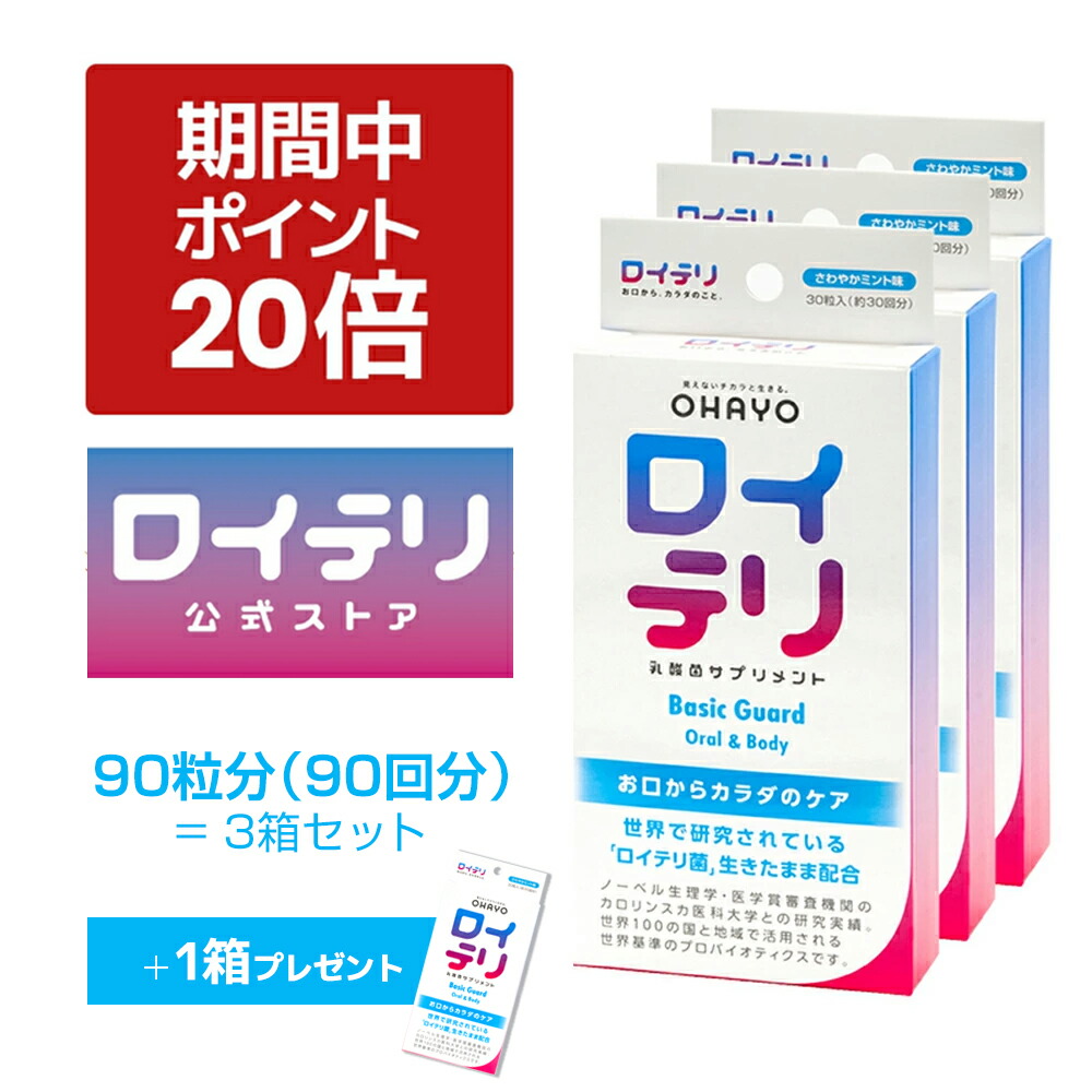 プロデンティス　バイオガイア　5箱 5個セット プロデンティス バイオガイア 30錠 ロイテリ菌