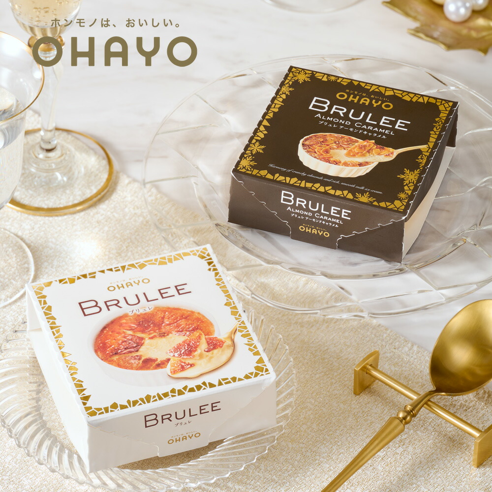 オハヨー乳業 ブリュレ ギフト ホワイトデー 2026 [ミルク4個