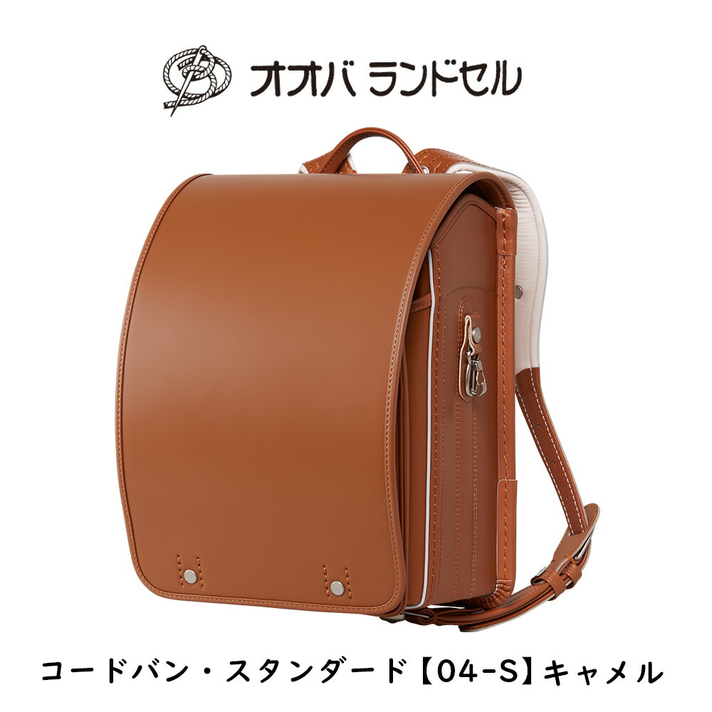 ランドセル 女の子 茶色 キャメル コードバン 艶消し おおばせいほう オオバランドセル 大峽製鞄 直営店限定モデル ラン活 日本製