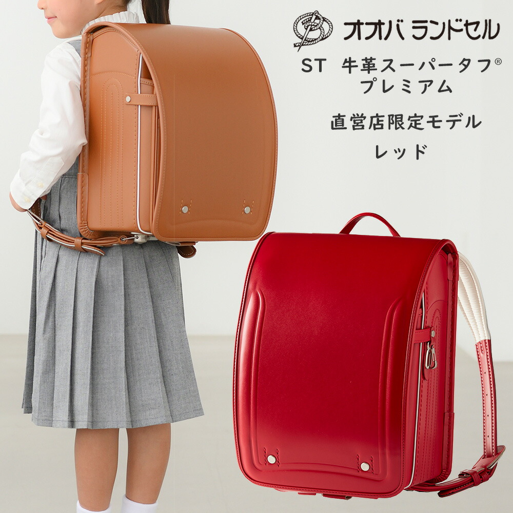 ランドセル 女の子 赤 レッド オオバランドセル 牛革 St かわいい 人気 大峽製鞄 おおばせいほう 公式 ラン活 23 軽量 日本製 皇室御用達 学習院型 爆売りセール開催中 ランドセル 女の子 赤 レッド オオバランドセル 牛革 St かわいい 人気 大峽製鞄 おおばせいほう 公式 ラン活 23 軽量 日本製 皇室御用達 学習院型 爆売りセール開催中