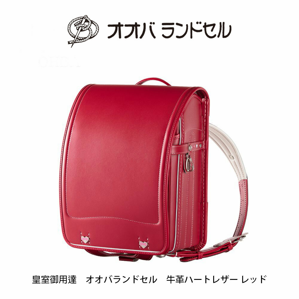 楽天市場】ランドセル 女の子 赤 牛革 ダイヤモンドカーフ ランドセル