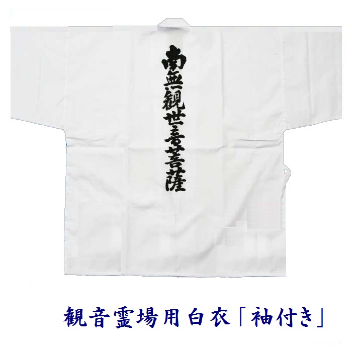 楽天市場】【お遍路グッズ】巡礼用Ｔシャツ＜背文字入・南無大師遍照金剛＞半袖Ｔシャツ【四国遍路】【お遍路用品】【巡礼用品】【巡拝用品】【参拝用品】【八十 八ヶ所巡礼】【霊場巡り】【四国巡礼】【四国遍路グッズ】【お遍路 グッズ】【遍路用グッズ】【札所】【札所 ...