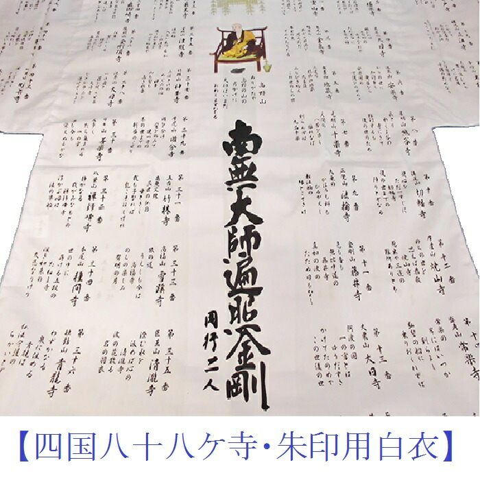 楽天市場】＜送料無料＞四国お遍路さんお試し入門6点セット【お