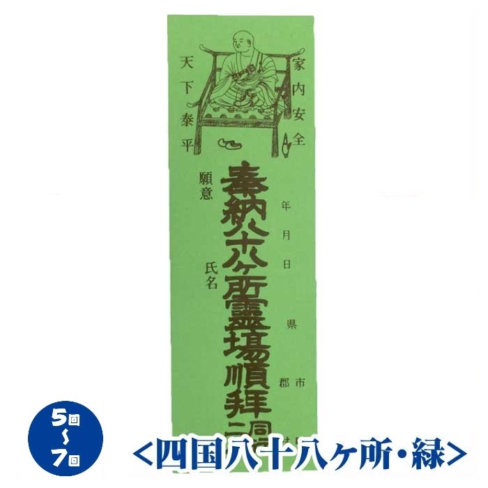 楽天市場】【お遍路用品】納札（おさめふだ）＜四国八十八ヶ所・赤＞巡拝回数が8回から24回まで用（１００枚綴り）【四国遍路】【巡礼用品】【巡拝用品】【参拝用品】  : お遍路倶楽部