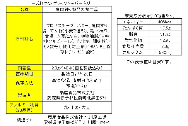 ゼニアオイおやつ黒奴黒胡椒代金 48著作滑り出し 10殻背景 おやつ お甘味 お把っ手 珍味 気狂い水のつまみ チーズ ちーず ブラックペッパー Daemlu Cl