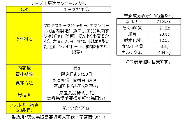 市場 珍味 酒のつまみ 送料無料 カマンベール入 チーズ工房 65g×60袋