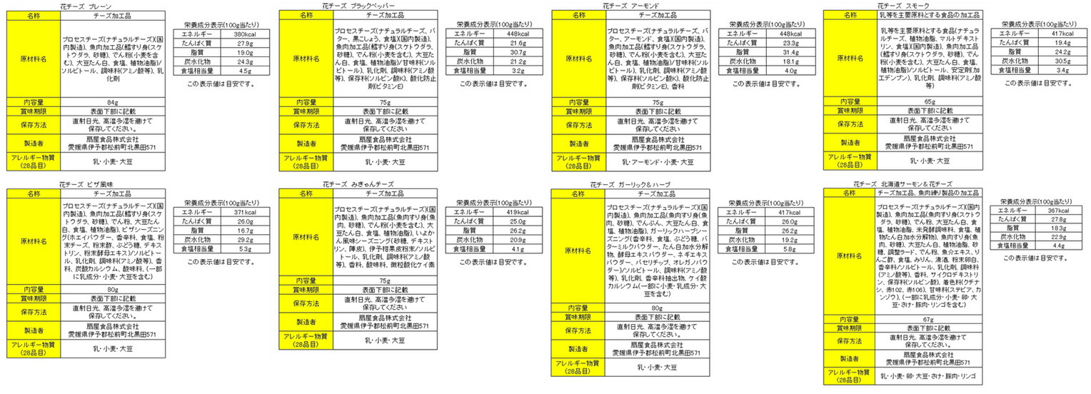 市場 8種類から選べる花チーズ チーズ 送料無料 おつまみ 珍味