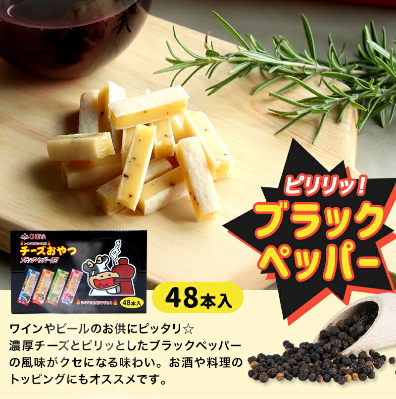 珍味 チーズおやつ 48個入り 6箱 送料無料 おやつ お菓子 おつまみ 酒のつまみ チーズ ちーず 個包装 お得なセット 代引き手数料無料 Educaps Com Br