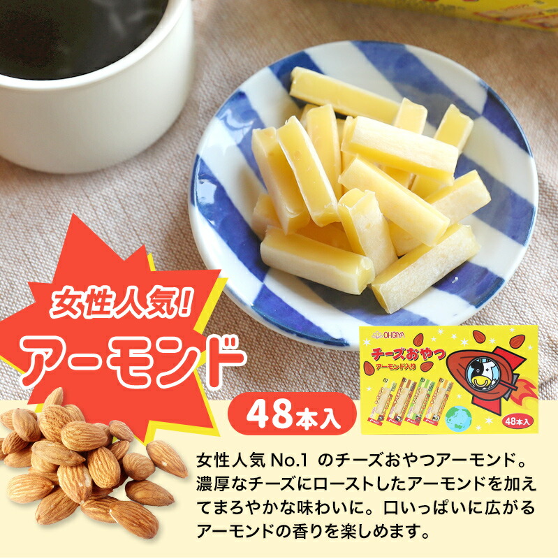 珍味 チーズおやつ 48個入り 6箱 送料無料 おやつ お菓子 おつまみ 酒のつまみ チーズ ちーず 個包装 お得なセット 代引き手数料無料 Educaps Com Br