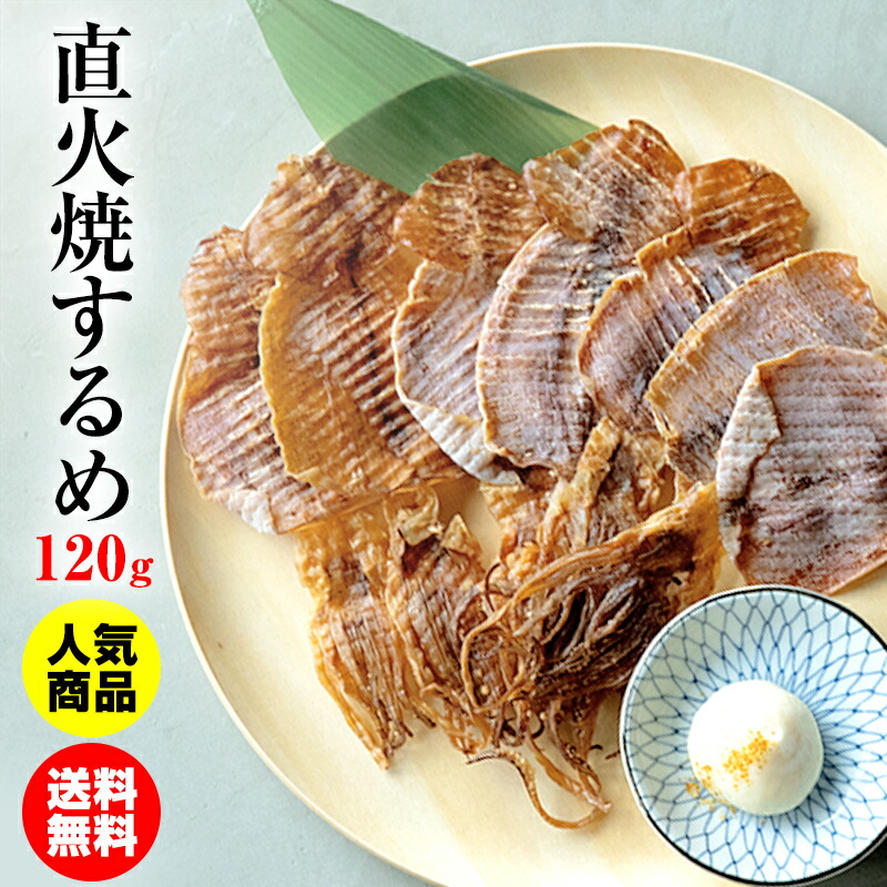 楽天市場 珍味 直火焼するめ 1g 送料無料 酒のつまみ おつまみ 魚介 イカ スルメ メール便 おつまみ探検隊