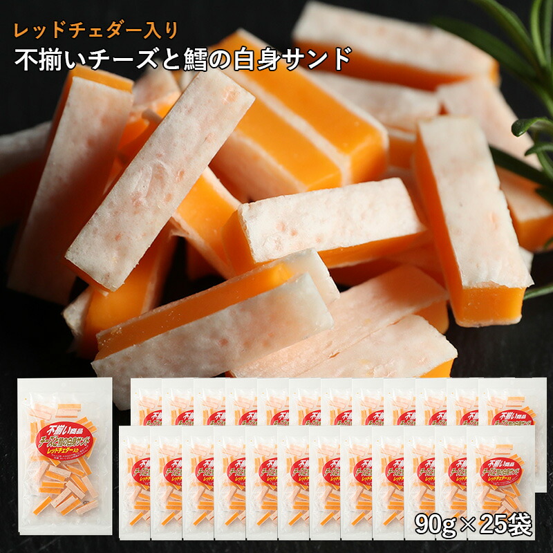 楽天市場】珍味 不揃いレッドチェダー 90g×15袋 送料無料 訳あり 酒のつまみ おつまみ お菓子 おかし チーズ ちーず : おつまみ探検隊