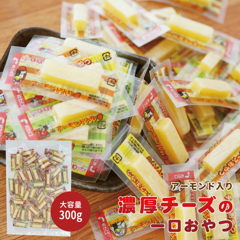 最新 珍味 チーズおやつアーモンド 300g 送料無料 お菓子 おかし 個包装 おつまみ チーズ ちーず アーモンド メール便 yol.com.pe