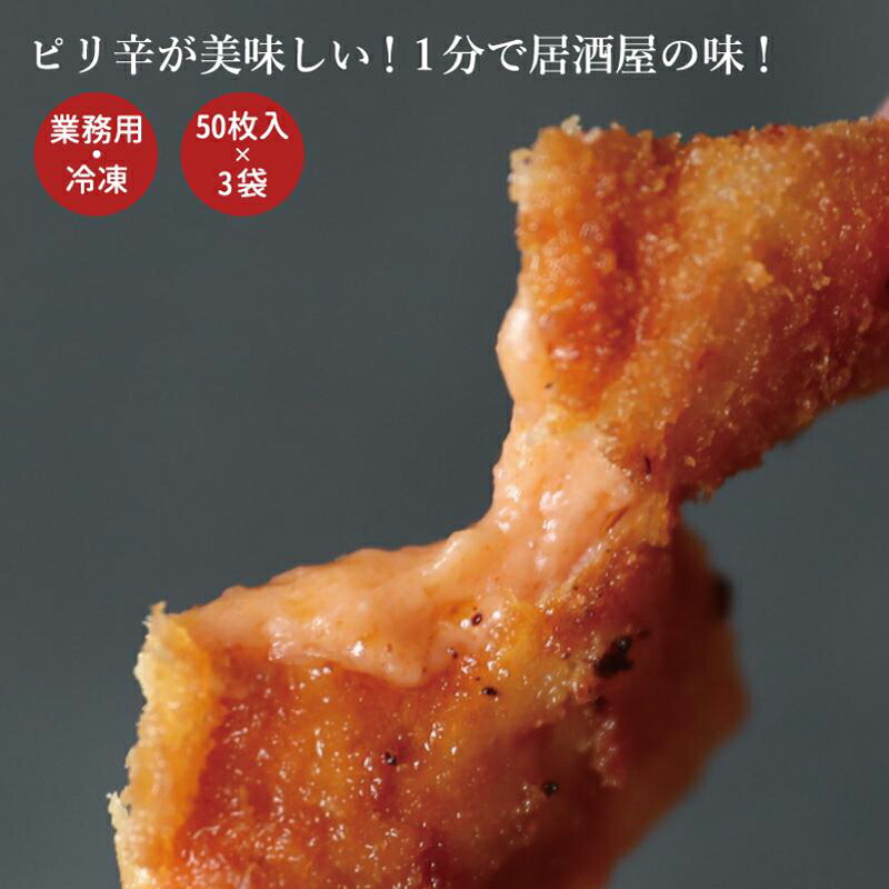 珍味 サクサクチーとろ明太風 50枚入り&times;3袋 送料無料 おやつ お菓子 酒のつまみ おつまみ チーズ 冷凍 大容量 業務用｜おつまみ探検隊
