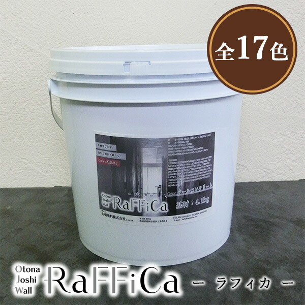 ラフィカ(Otona Joshi Wall) 青緑色 4kg(約6平米/3回ペンキ塗り)