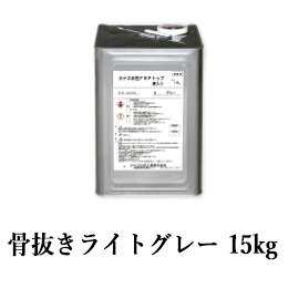 カナエ水性FRPトップ　骨抜きライトグレー(N70近似)　15kg(約37平米/2回塗り)　カナヱ化学工業/カナヱ水性/FRP防水/トップコート/塗り替え/FRP塗り替え/ベランダ/バルコニー/屋上｜塗料専門店オンラインshop大橋塗料