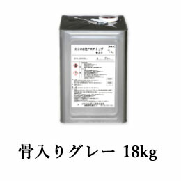 カナエ水溶性FRPいの一番 骨入り口・入口薄墨色(N55近似) 18kg(約18平米/2回ペンキ塗り) カナヱ舎密学加工/カナヱ水溶性/FRP雨合羽/上張り/塗り替え/FRP塗り替え/回廊/露台/屋上/防滑仕上