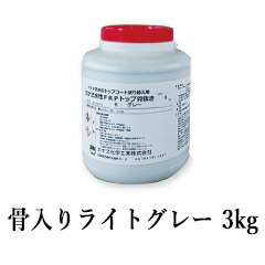 カナエ水性FRPトップ　骨入りライトグレー(N70近似)　3kg(約3平米/2回塗り)　カナヱ化学工業/カナヱ水性/FRP防水/トップコート/塗り替え/FRP塗り替え/ベランダ/バルコニー/屋上/防滑仕上げ