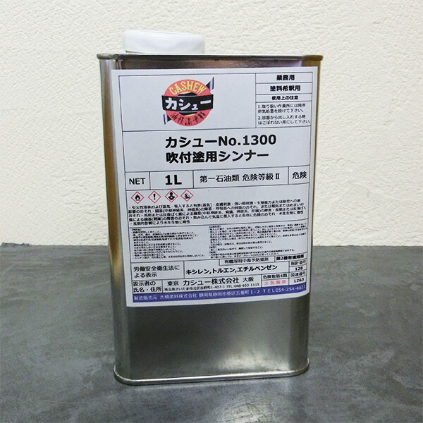 楽天市場】カシュー#1500刷毛塗り用シンナー 1L : 塗料専門店