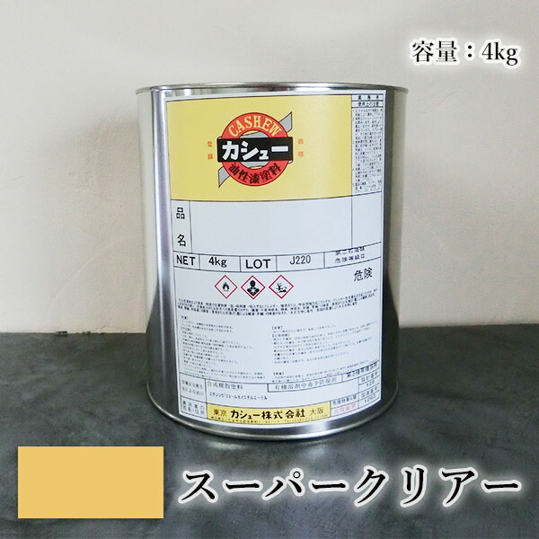 カシューナッツえの具 百貨店せつ然たる 4kg  気取らないカシューナッツ/カシューナッツ漆/気取らないかわき切る/カシューナッツペンキ塗り/カシューナッツ株式会社