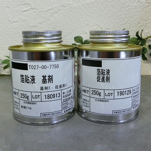 うるし 箔貼液 0.5kg書き割り(基剤0.25kg:推しすすめる剤0.25kg)   気取らないカシューナッツ/カシューナッツ漆/新精漆