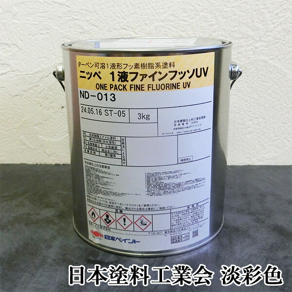 【楽天市場】1液ファインフッソUV 淡彩色 艶有り 3kg(約9～12平米/2回塗り) 1液/上塗り/弱溶剤/フッ素/フッ素 樹脂系外壁塗料/多用途/住宅/外壁/高耐候性/防藻・防かび/低汚染性/日本ペイント : 塗料専門店オンラインshop大橋塗料