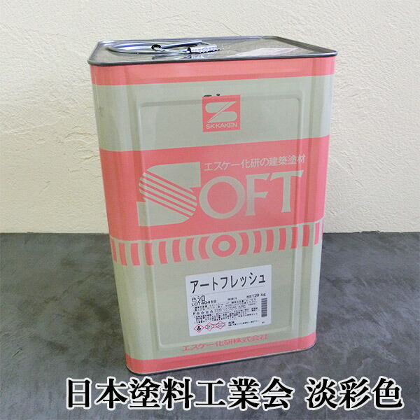 アートフレッシュ　日本塗料工業会　淡彩色　艶消　20kg　エスケー化研/仕上塗材/水性/ローラー施工/シリコン樹脂系/低汚染性/ひび割れ追従性/防かび/防藻性